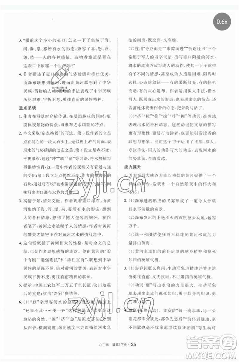 寧夏人民教育出版社2023學(xué)習(xí)之友八年級(jí)語(yǔ)文下冊(cè)人教版參考答案