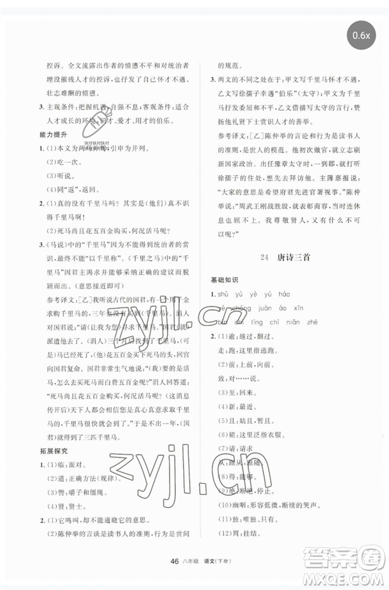 寧夏人民教育出版社2023學(xué)習(xí)之友八年級(jí)語(yǔ)文下冊(cè)人教版參考答案