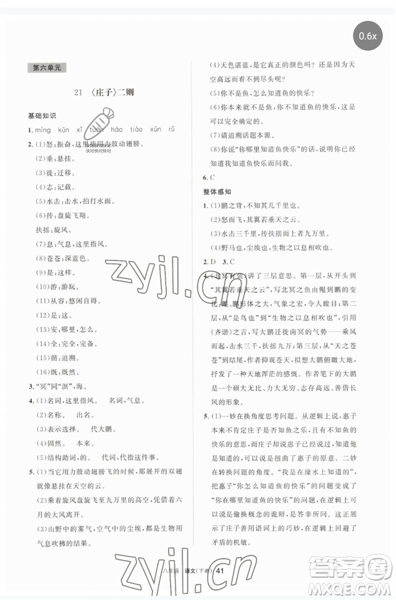 寧夏人民教育出版社2023學(xué)習(xí)之友八年級(jí)語(yǔ)文下冊(cè)人教版參考答案