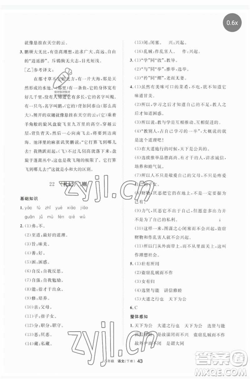 寧夏人民教育出版社2023學(xué)習(xí)之友八年級(jí)語(yǔ)文下冊(cè)人教版參考答案