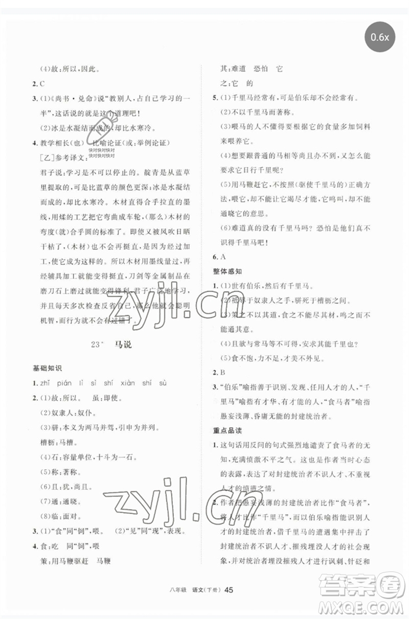 寧夏人民教育出版社2023學(xué)習(xí)之友八年級(jí)語(yǔ)文下冊(cè)人教版參考答案