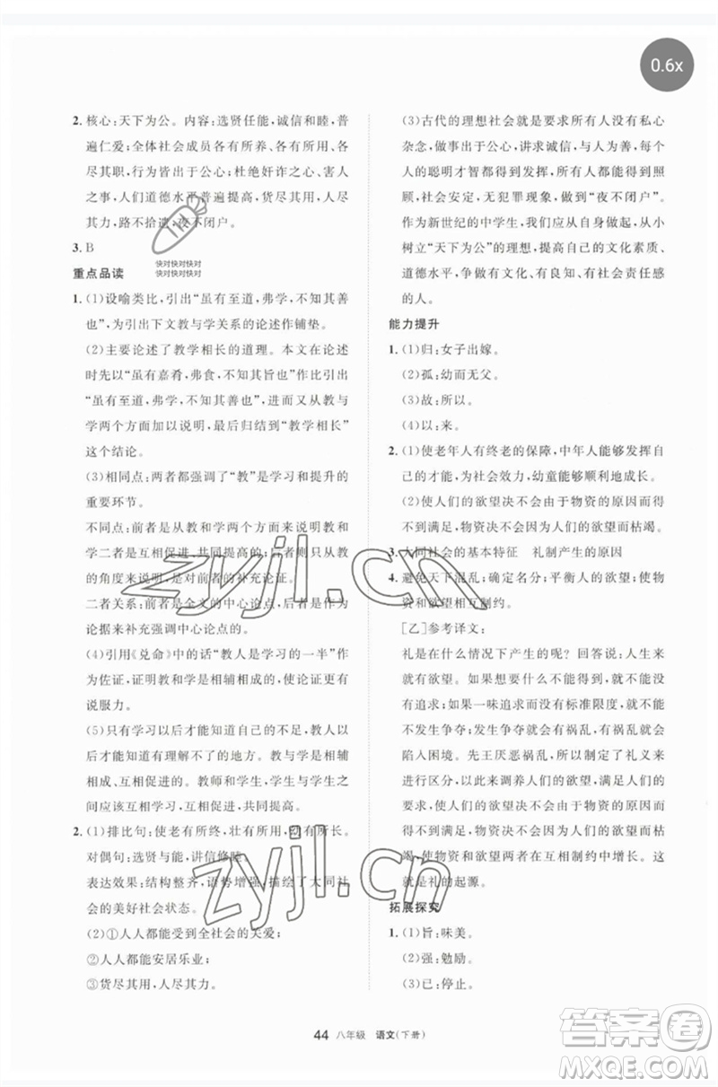 寧夏人民教育出版社2023學(xué)習(xí)之友八年級(jí)語(yǔ)文下冊(cè)人教版參考答案