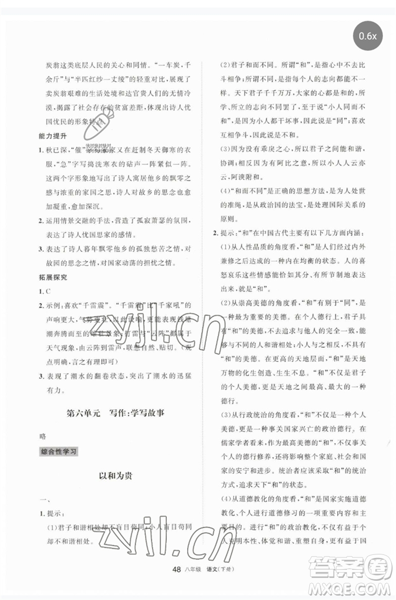 寧夏人民教育出版社2023學(xué)習(xí)之友八年級(jí)語(yǔ)文下冊(cè)人教版參考答案