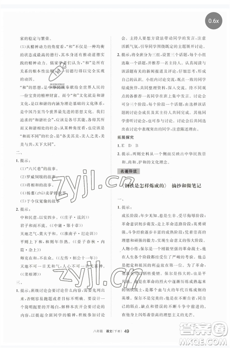 寧夏人民教育出版社2023學(xué)習(xí)之友八年級(jí)語(yǔ)文下冊(cè)人教版參考答案