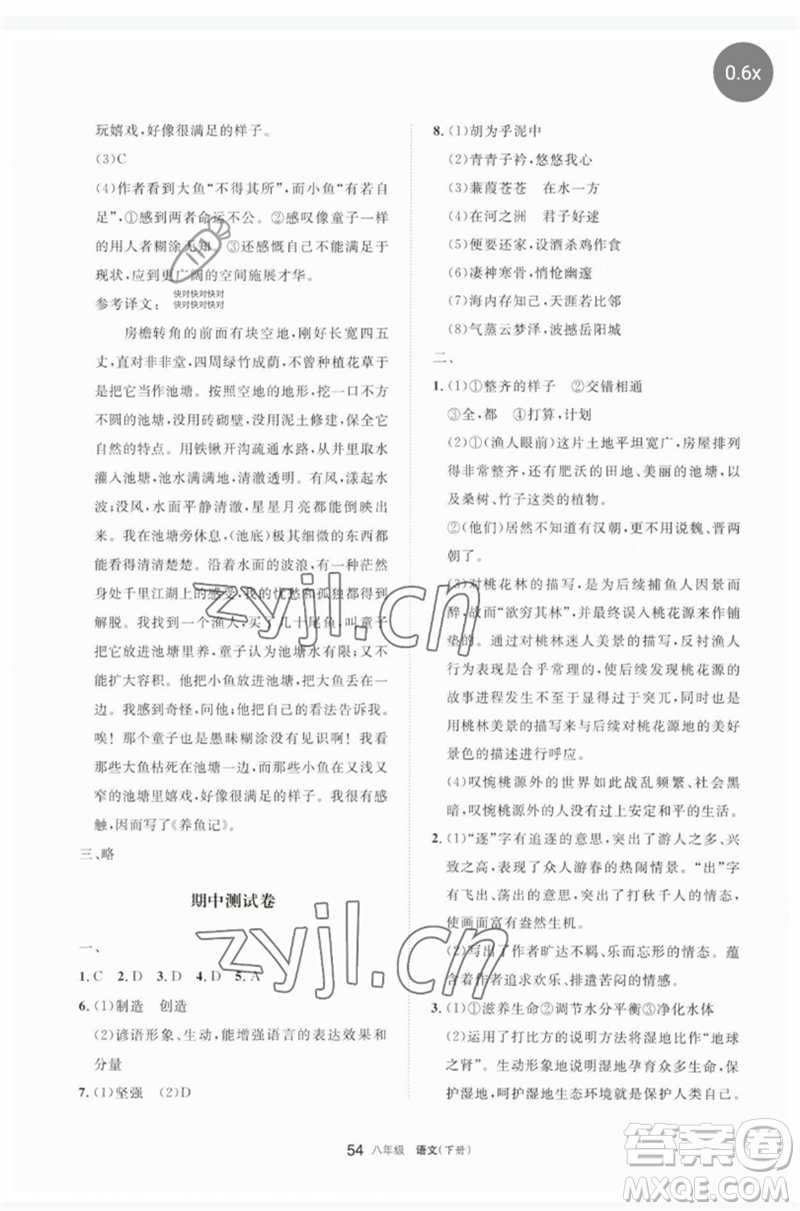 寧夏人民教育出版社2023學(xué)習(xí)之友八年級(jí)語(yǔ)文下冊(cè)人教版參考答案