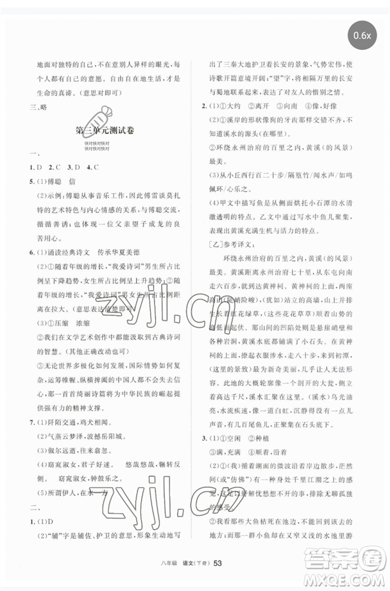 寧夏人民教育出版社2023學(xué)習(xí)之友八年級(jí)語(yǔ)文下冊(cè)人教版參考答案