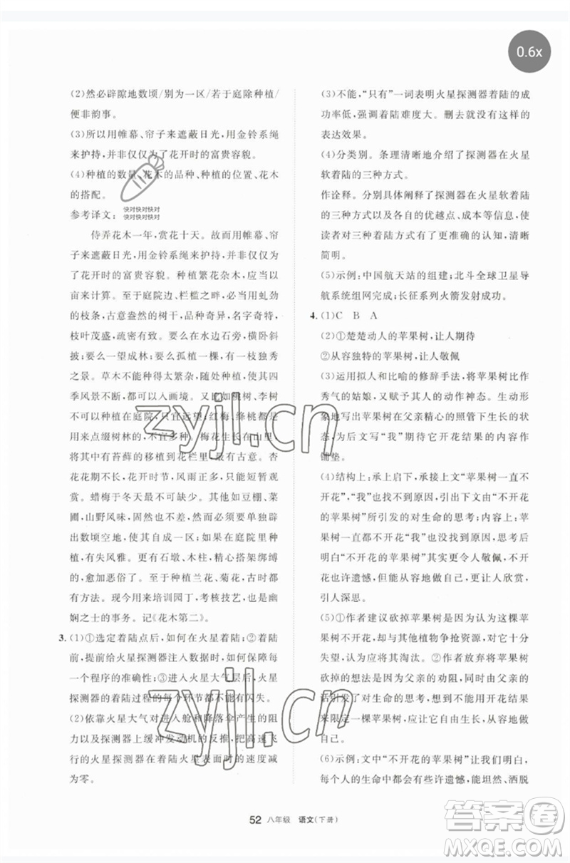 寧夏人民教育出版社2023學(xué)習(xí)之友八年級(jí)語(yǔ)文下冊(cè)人教版參考答案