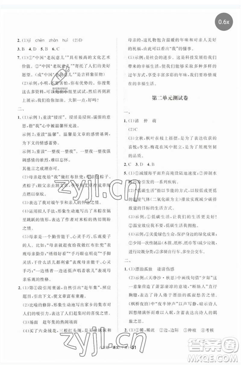 寧夏人民教育出版社2023學(xué)習(xí)之友八年級(jí)語(yǔ)文下冊(cè)人教版參考答案