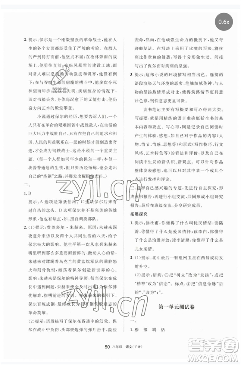 寧夏人民教育出版社2023學(xué)習(xí)之友八年級(jí)語(yǔ)文下冊(cè)人教版參考答案