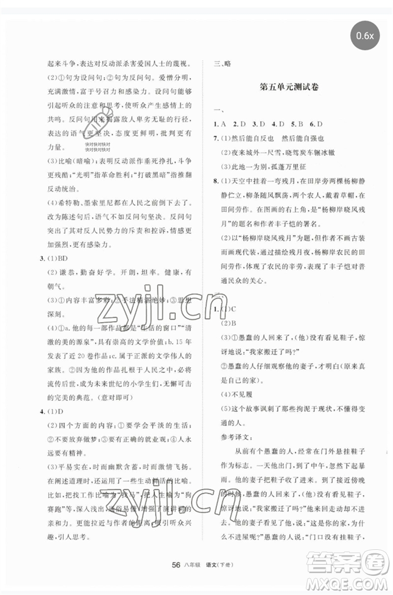 寧夏人民教育出版社2023學(xué)習(xí)之友八年級(jí)語(yǔ)文下冊(cè)人教版參考答案