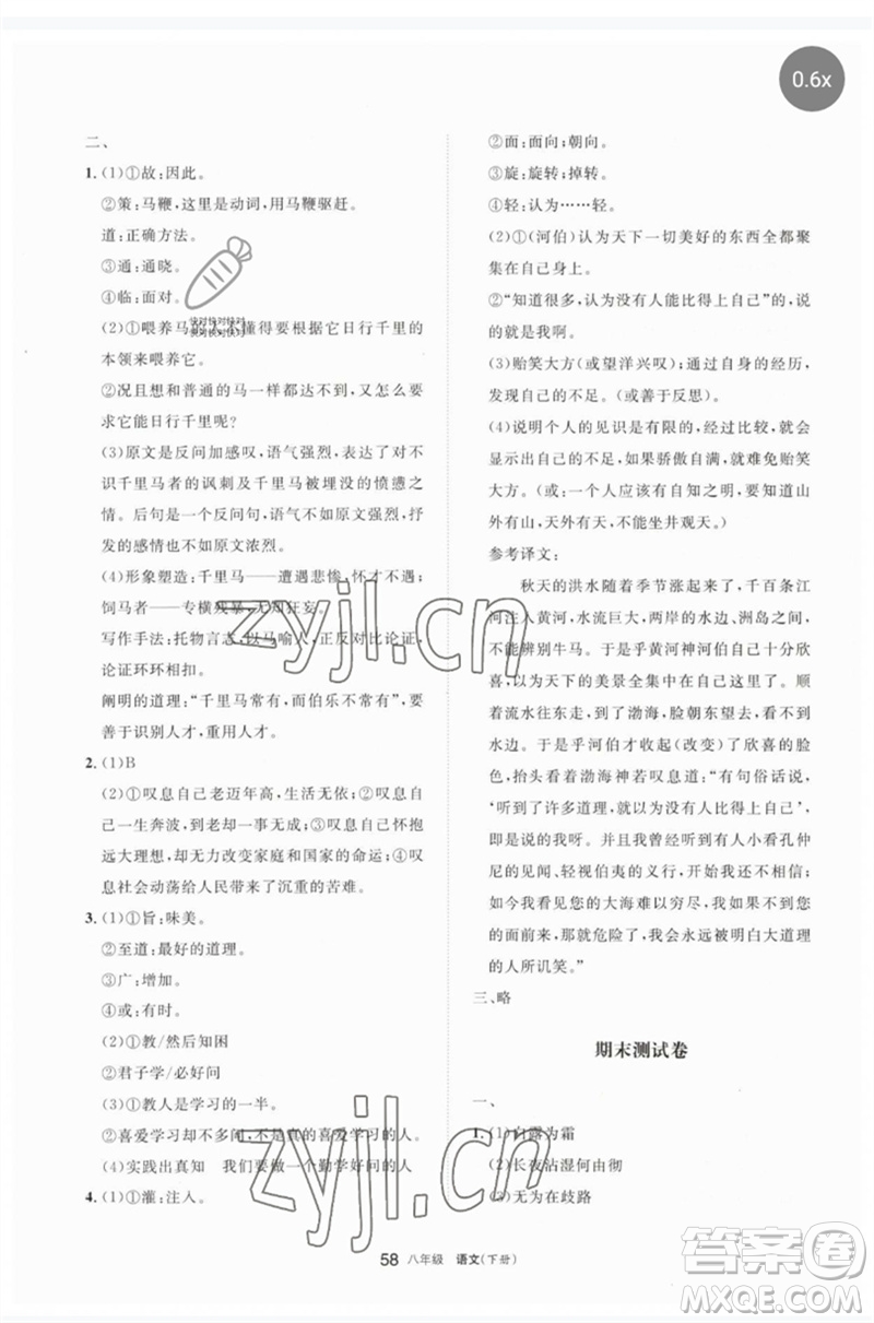 寧夏人民教育出版社2023學(xué)習(xí)之友八年級(jí)語(yǔ)文下冊(cè)人教版參考答案