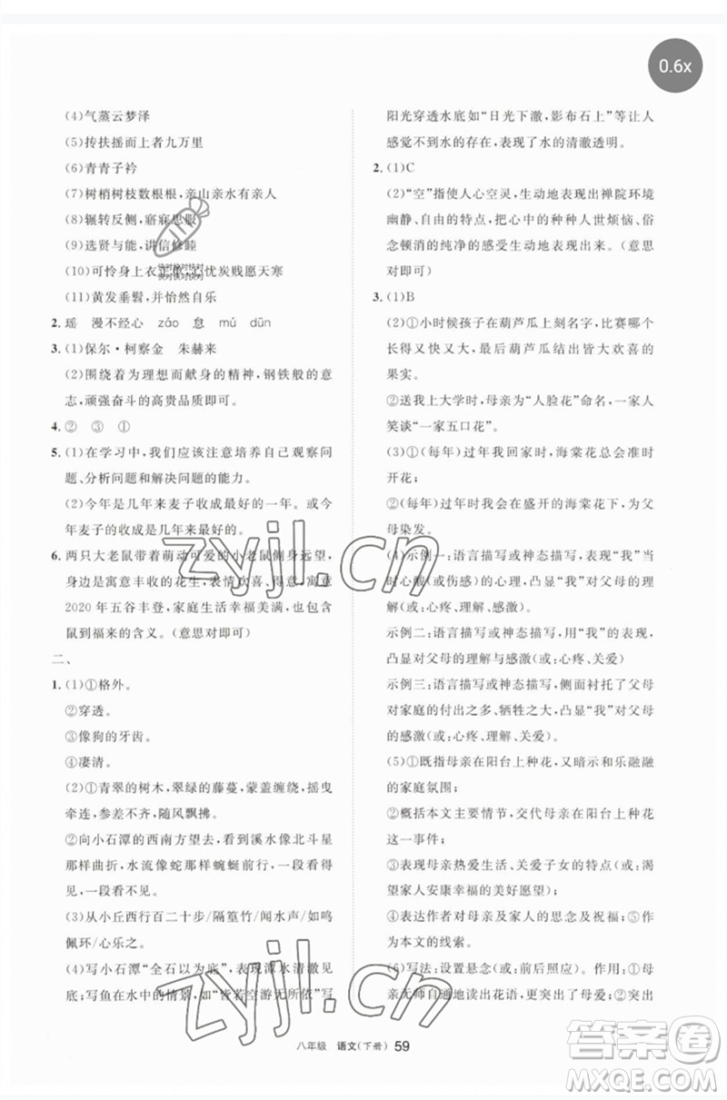 寧夏人民教育出版社2023學(xué)習(xí)之友八年級(jí)語(yǔ)文下冊(cè)人教版參考答案