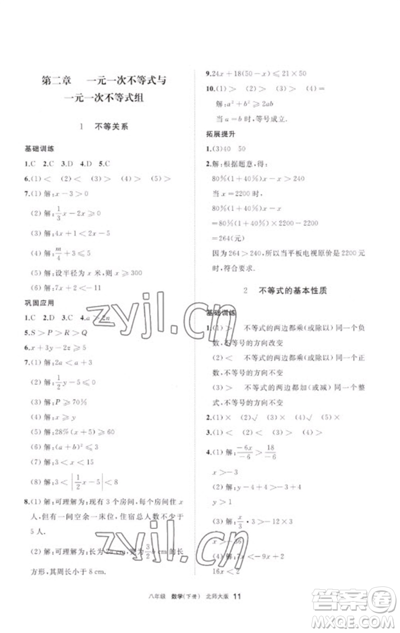 寧夏人民教育出版社2023學(xué)習(xí)之友八年級(jí)數(shù)學(xué)下冊(cè)北師大版參考答案