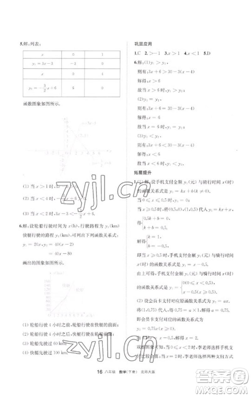 寧夏人民教育出版社2023學(xué)習(xí)之友八年級(jí)數(shù)學(xué)下冊(cè)北師大版參考答案