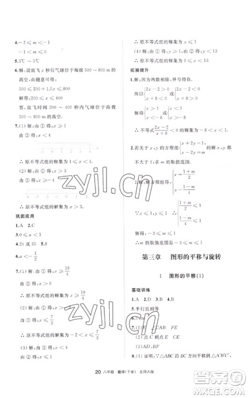 寧夏人民教育出版社2023學(xué)習(xí)之友八年級(jí)數(shù)學(xué)下冊(cè)北師大版參考答案