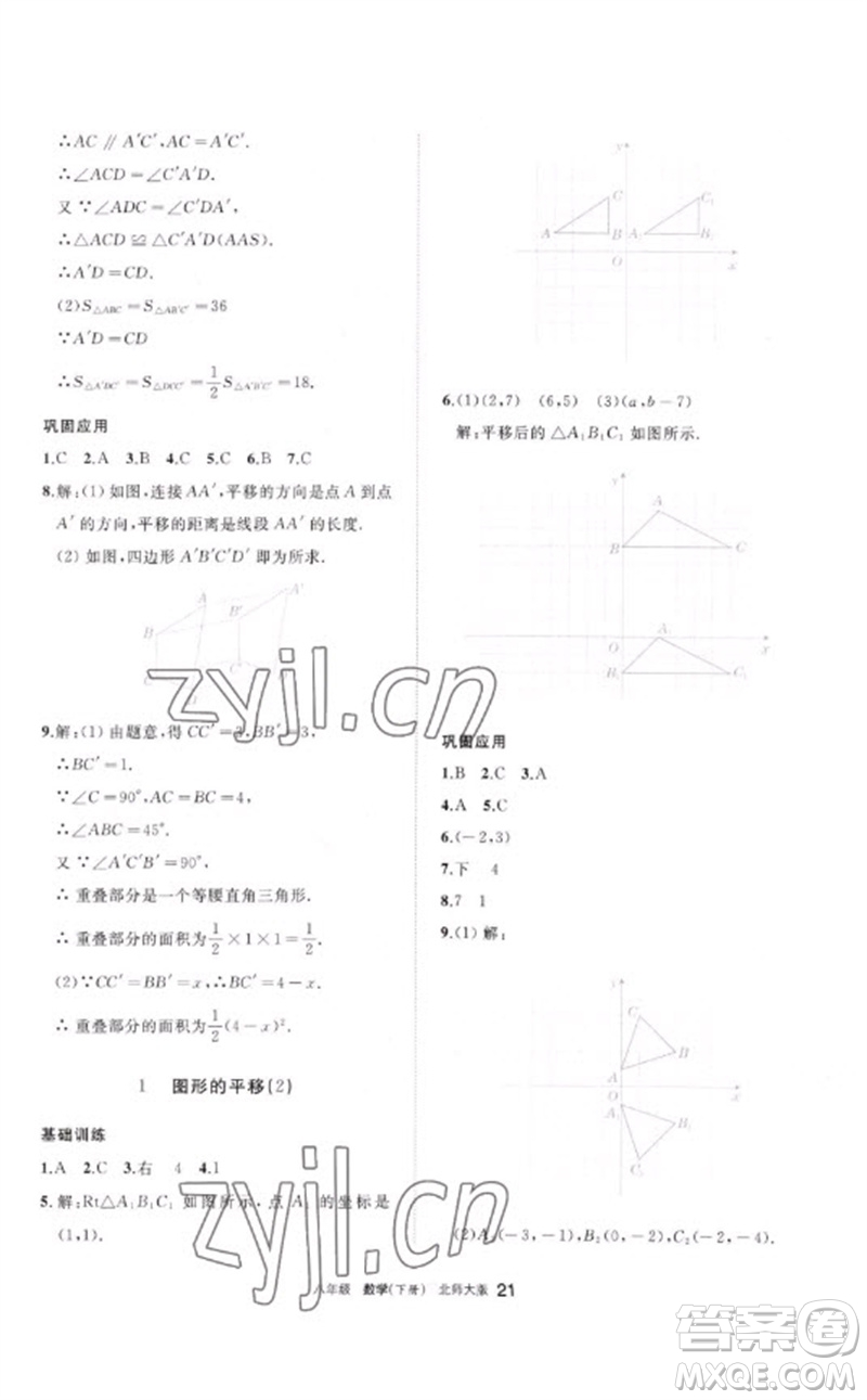 寧夏人民教育出版社2023學(xué)習(xí)之友八年級(jí)數(shù)學(xué)下冊(cè)北師大版參考答案