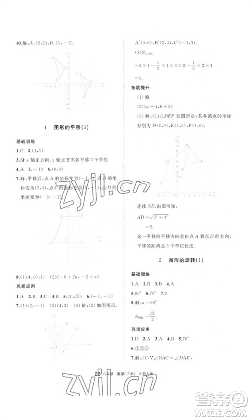 寧夏人民教育出版社2023學(xué)習(xí)之友八年級(jí)數(shù)學(xué)下冊(cè)北師大版參考答案