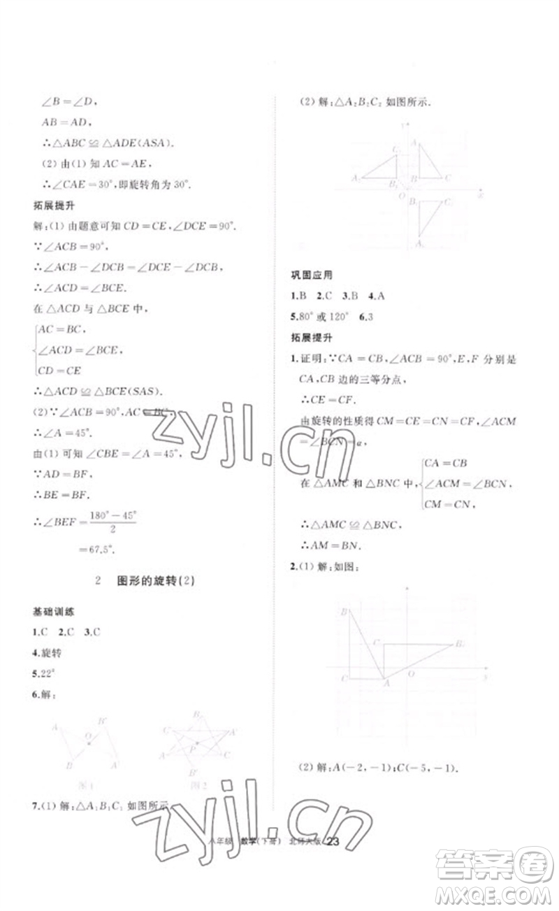 寧夏人民教育出版社2023學(xué)習(xí)之友八年級(jí)數(shù)學(xué)下冊(cè)北師大版參考答案