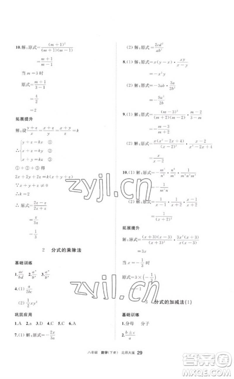 寧夏人民教育出版社2023學(xué)習(xí)之友八年級(jí)數(shù)學(xué)下冊(cè)北師大版參考答案