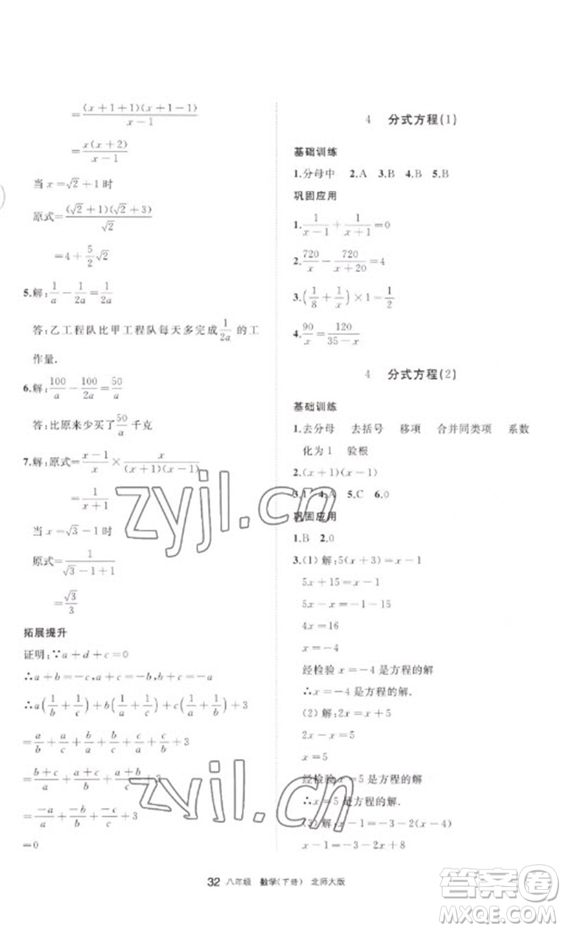 寧夏人民教育出版社2023學(xué)習(xí)之友八年級(jí)數(shù)學(xué)下冊(cè)北師大版參考答案