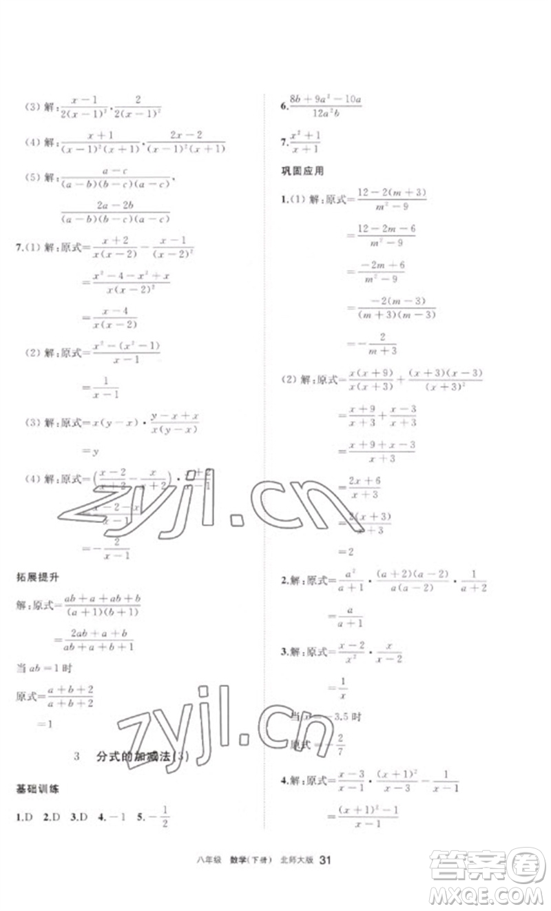 寧夏人民教育出版社2023學(xué)習(xí)之友八年級(jí)數(shù)學(xué)下冊(cè)北師大版參考答案