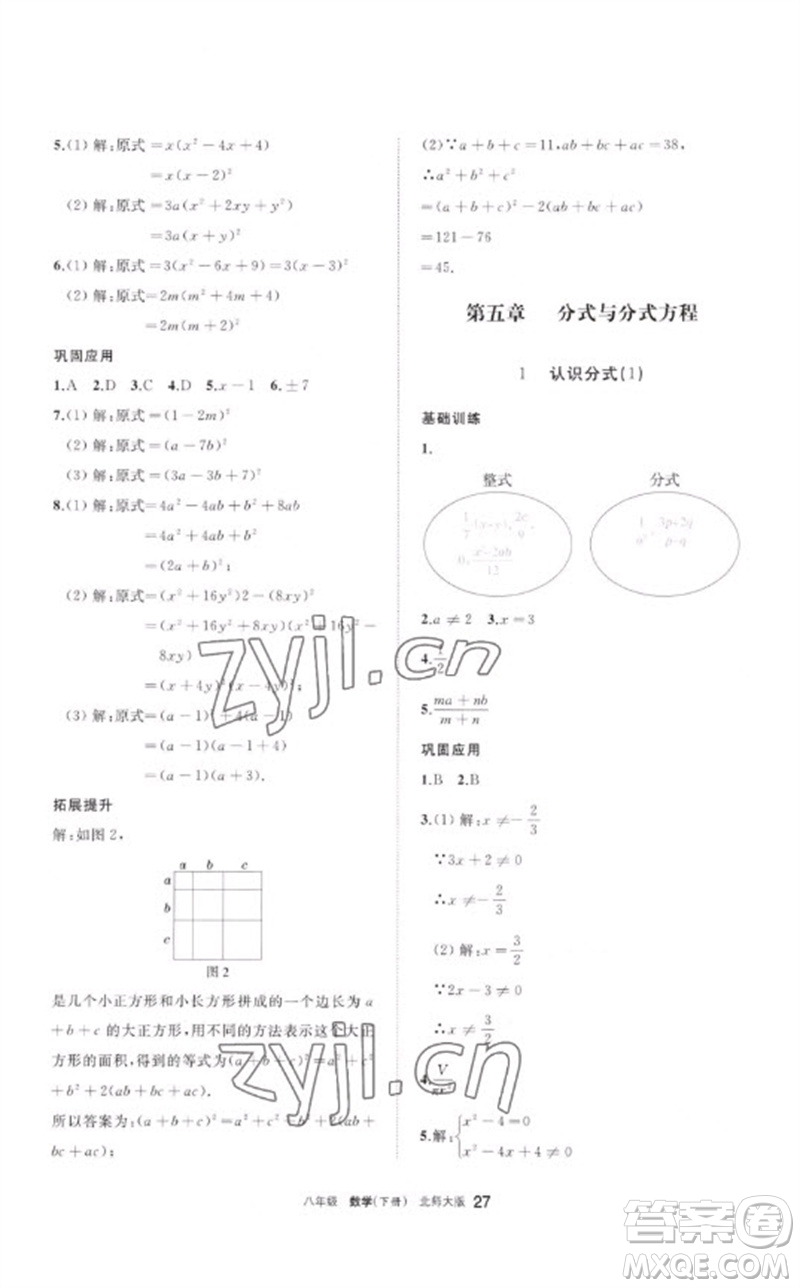 寧夏人民教育出版社2023學(xué)習(xí)之友八年級(jí)數(shù)學(xué)下冊(cè)北師大版參考答案