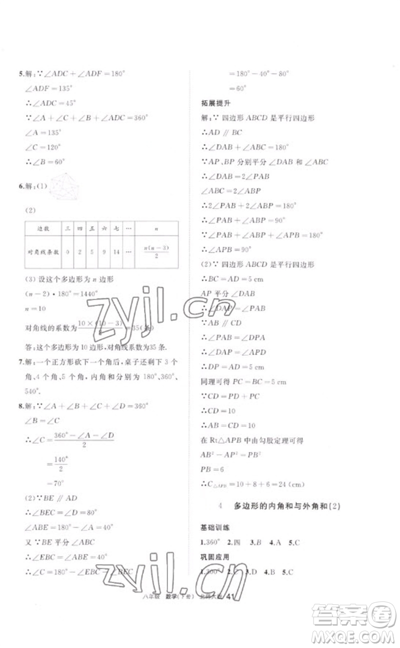 寧夏人民教育出版社2023學(xué)習(xí)之友八年級(jí)數(shù)學(xué)下冊(cè)北師大版參考答案