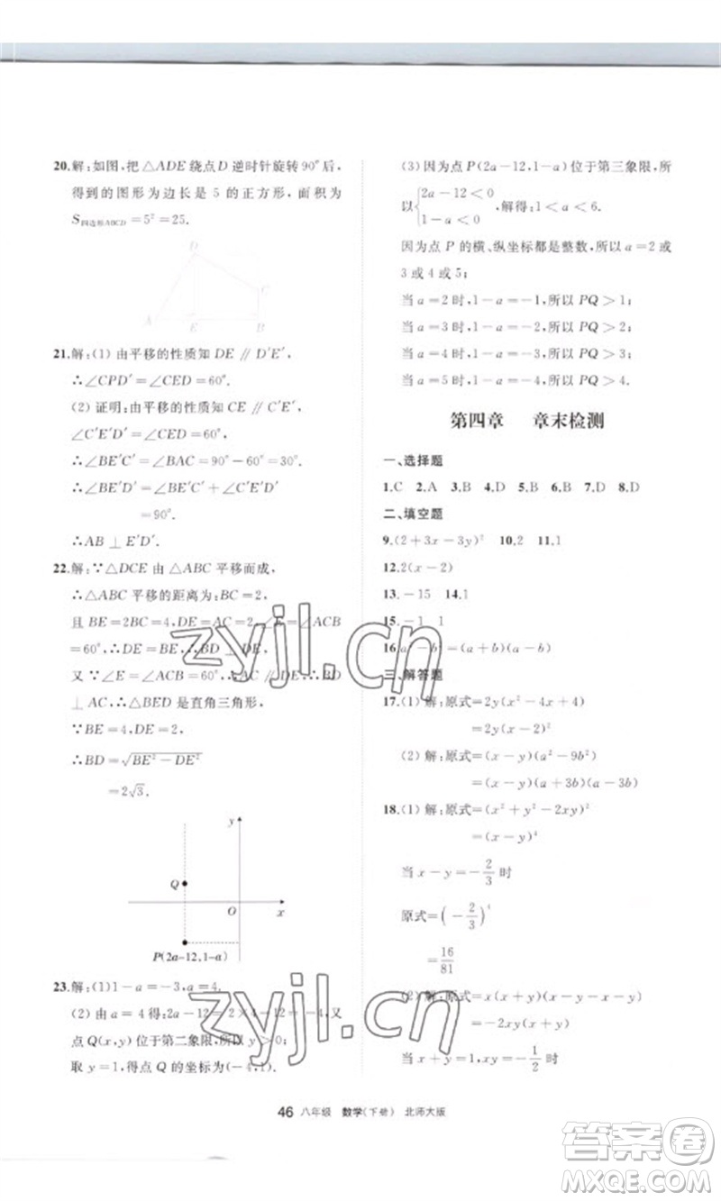 寧夏人民教育出版社2023學(xué)習(xí)之友八年級(jí)數(shù)學(xué)下冊(cè)北師大版參考答案