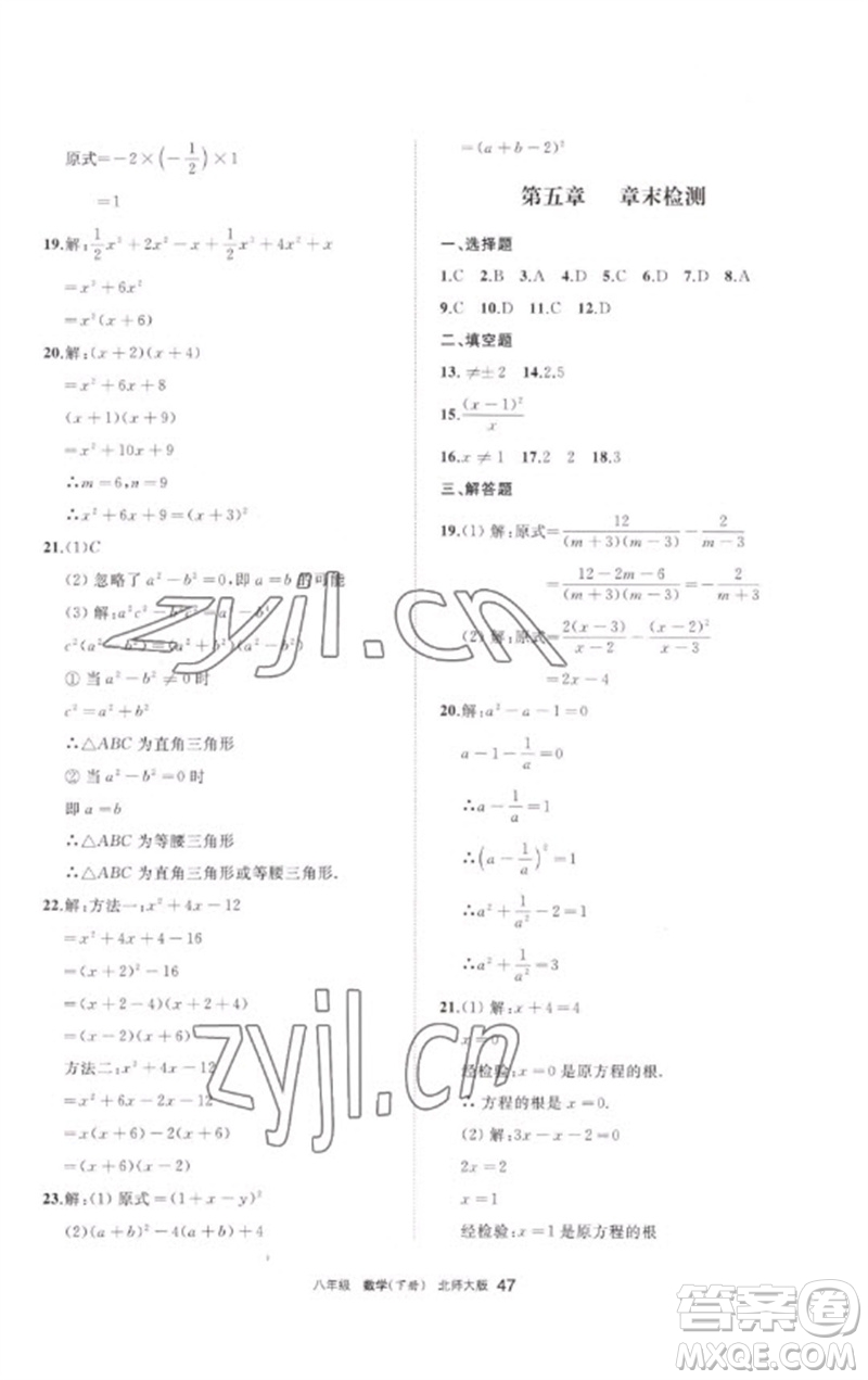 寧夏人民教育出版社2023學(xué)習(xí)之友八年級(jí)數(shù)學(xué)下冊(cè)北師大版參考答案