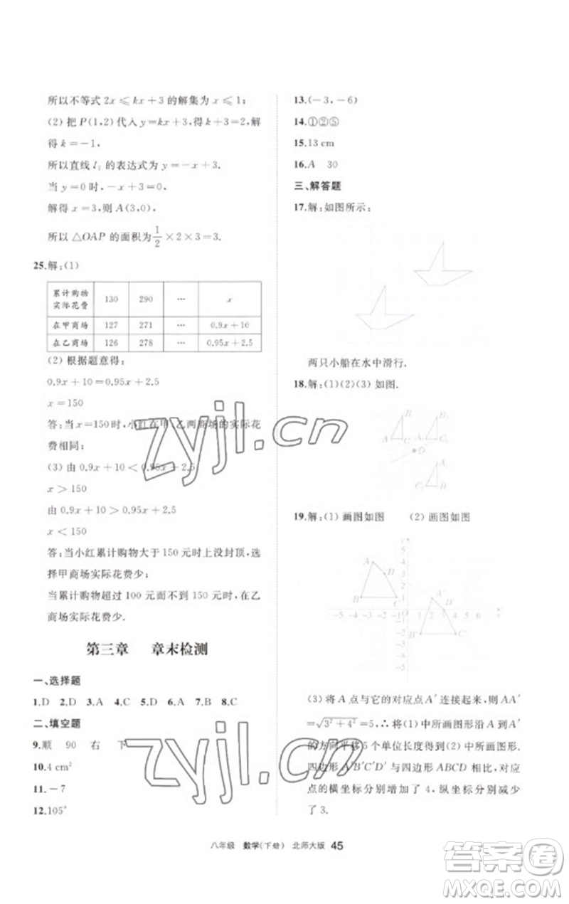 寧夏人民教育出版社2023學(xué)習(xí)之友八年級(jí)數(shù)學(xué)下冊(cè)北師大版參考答案