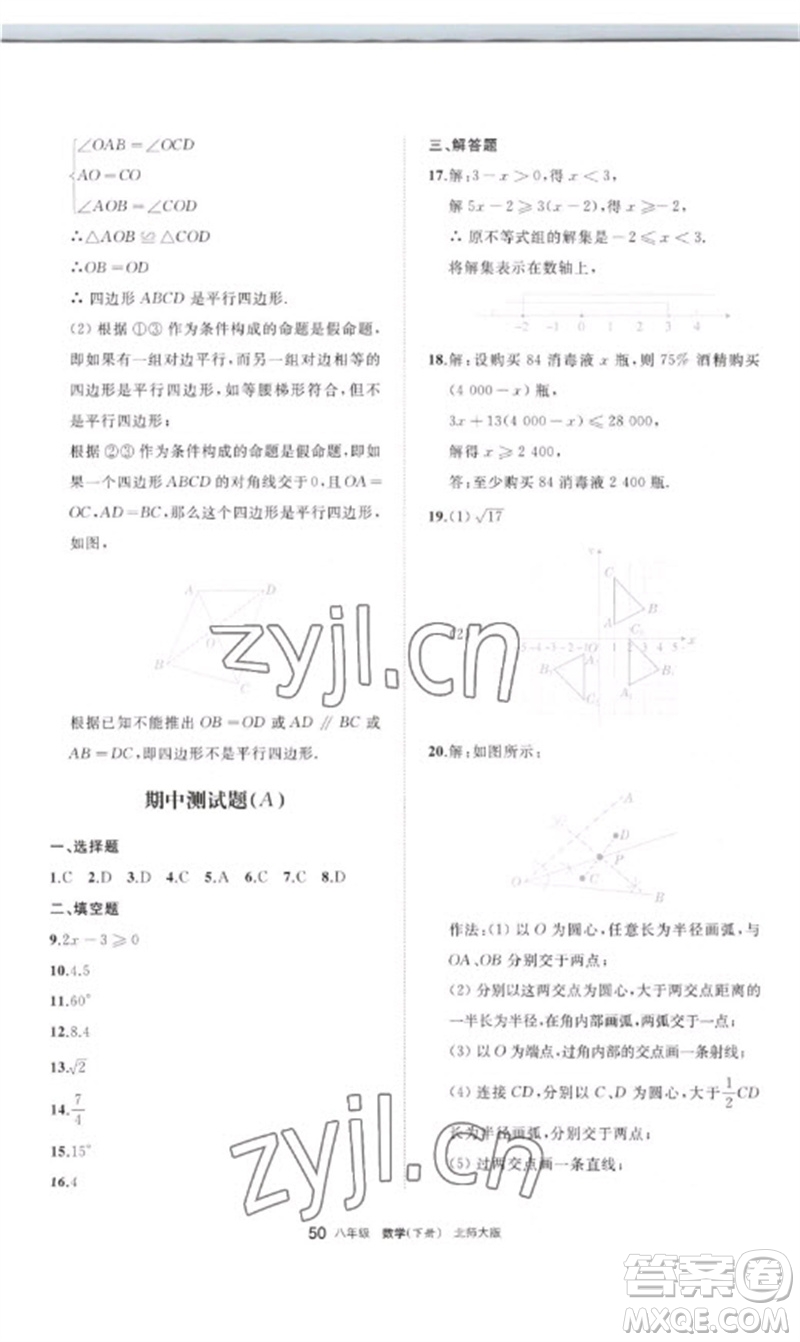 寧夏人民教育出版社2023學(xué)習(xí)之友八年級(jí)數(shù)學(xué)下冊(cè)北師大版參考答案