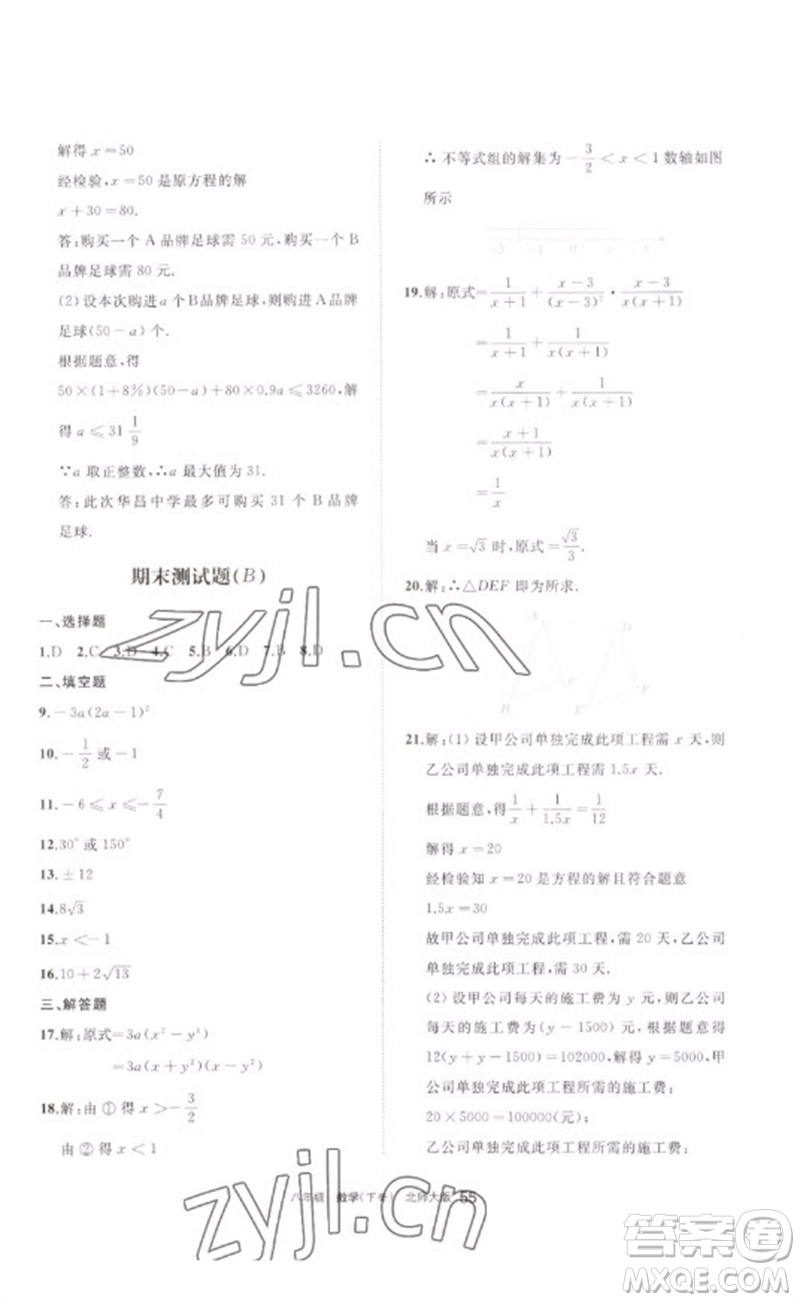 寧夏人民教育出版社2023學(xué)習(xí)之友八年級(jí)數(shù)學(xué)下冊(cè)北師大版參考答案