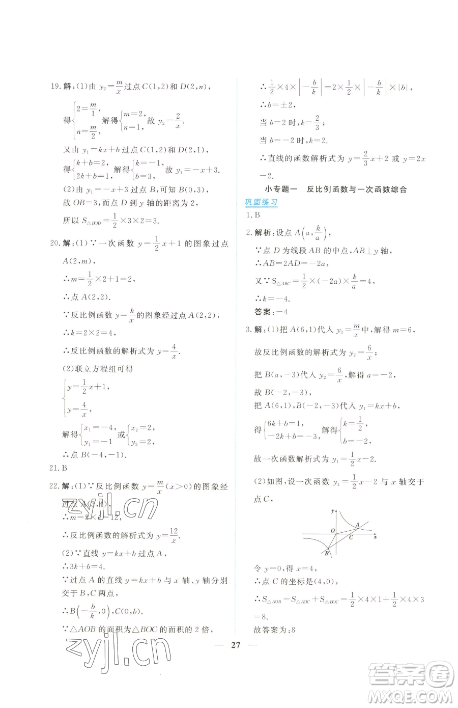 青海人民出版社2023新坐標(biāo)同步練習(xí)九年級(jí)下冊(cè)數(shù)學(xué)人教版青海專用參考答案