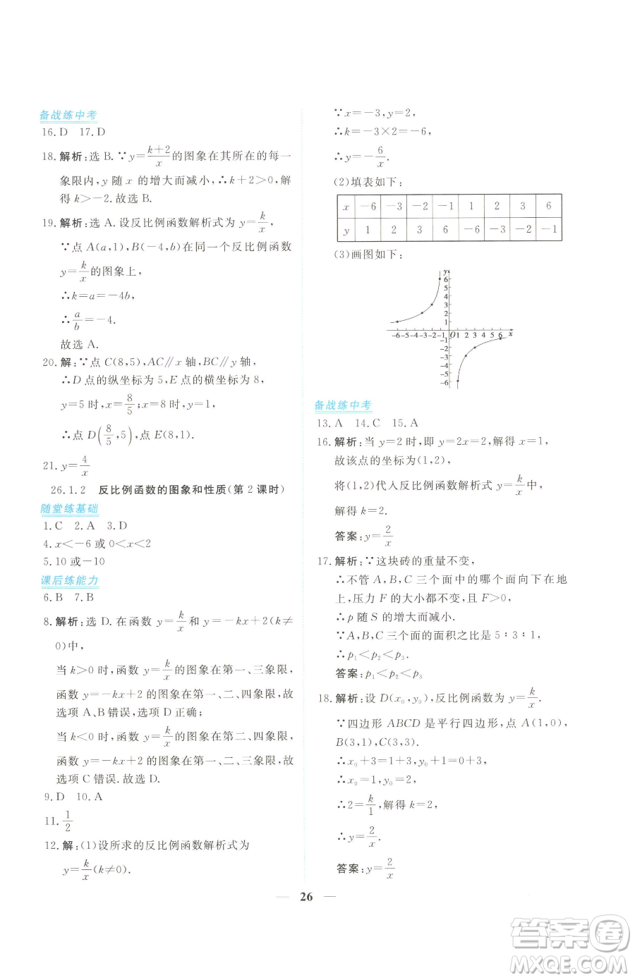 青海人民出版社2023新坐標(biāo)同步練習(xí)九年級(jí)下冊(cè)數(shù)學(xué)人教版青海專用參考答案