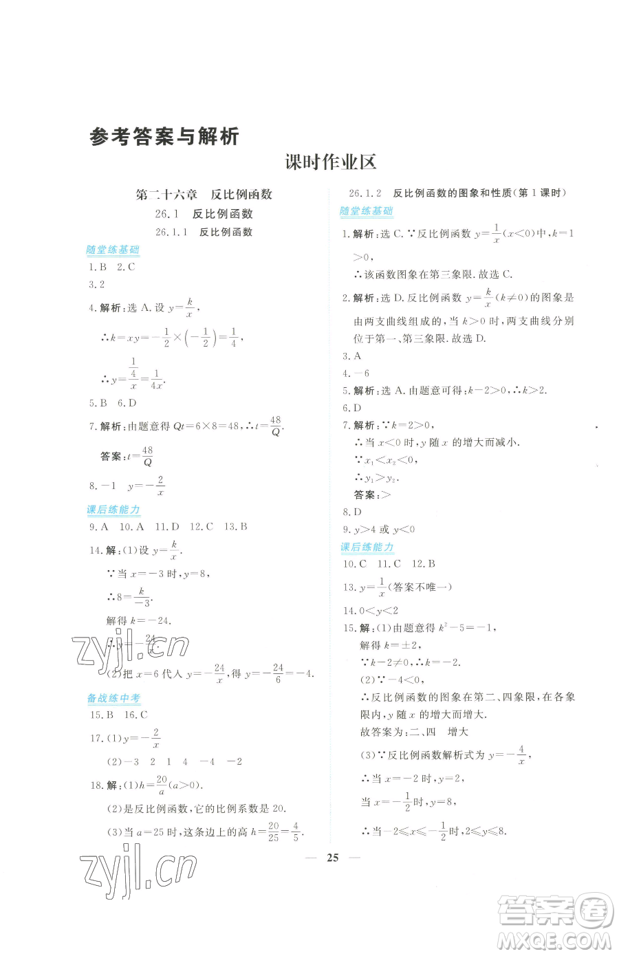 青海人民出版社2023新坐標(biāo)同步練習(xí)九年級(jí)下冊(cè)數(shù)學(xué)人教版青海專用參考答案