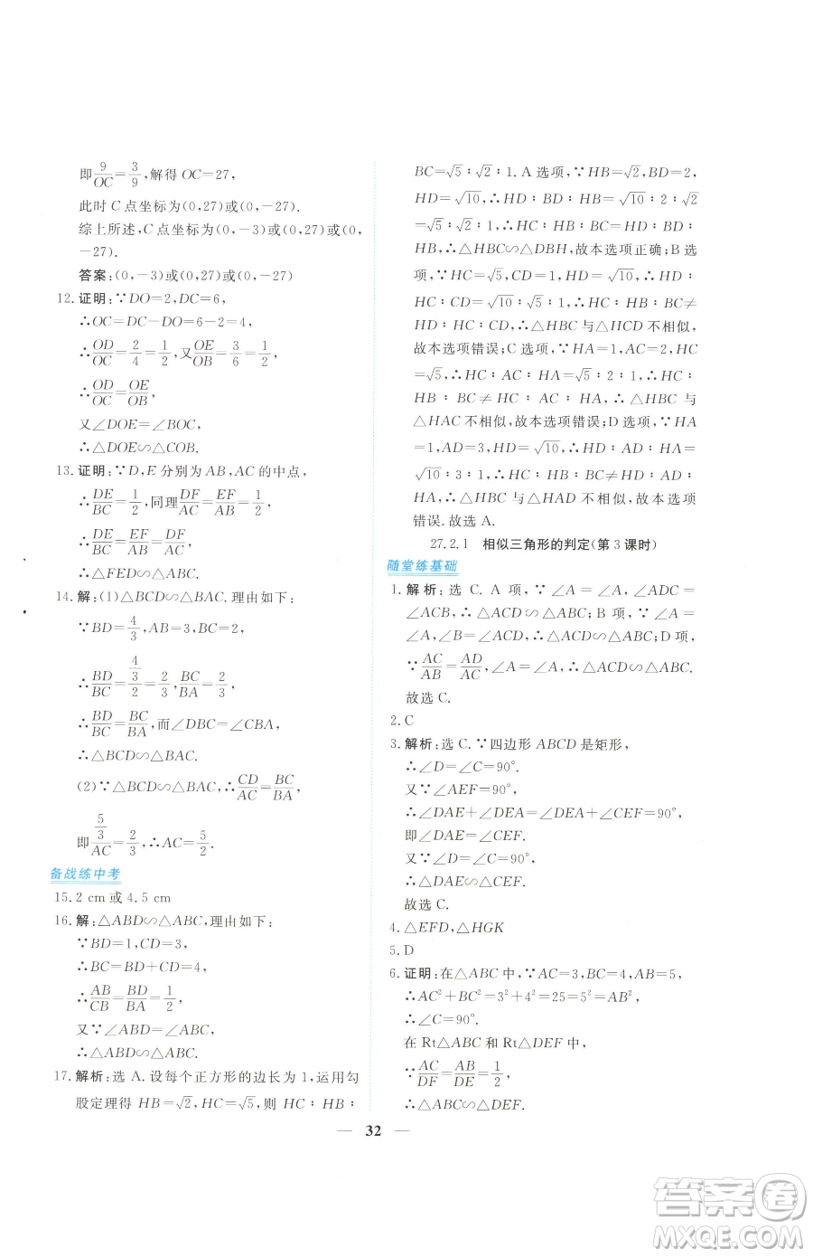 青海人民出版社2023新坐標(biāo)同步練習(xí)九年級(jí)下冊(cè)數(shù)學(xué)人教版青海專用參考答案