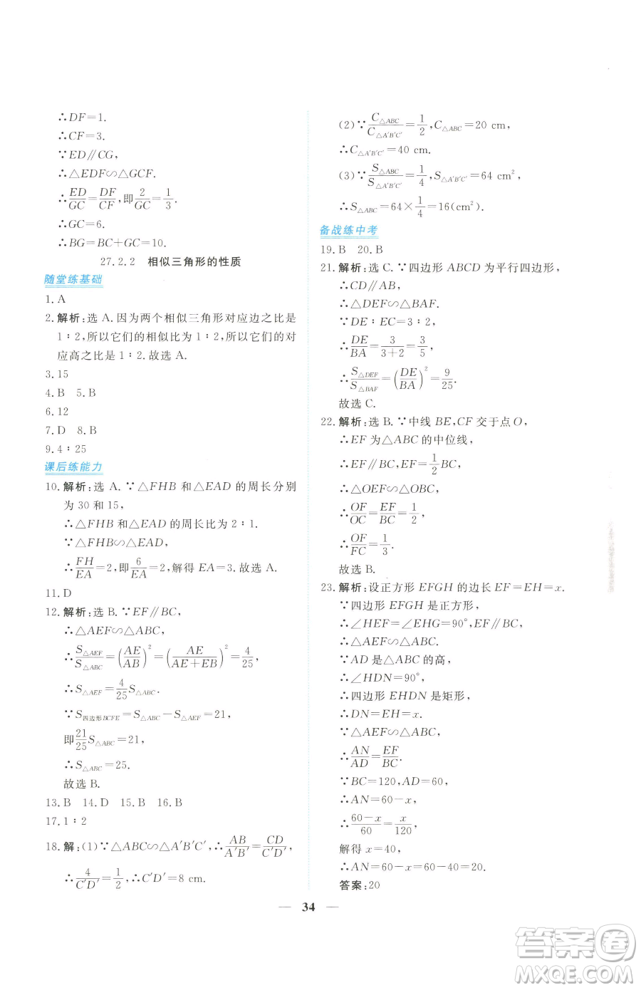 青海人民出版社2023新坐標(biāo)同步練習(xí)九年級(jí)下冊(cè)數(shù)學(xué)人教版青海專用參考答案