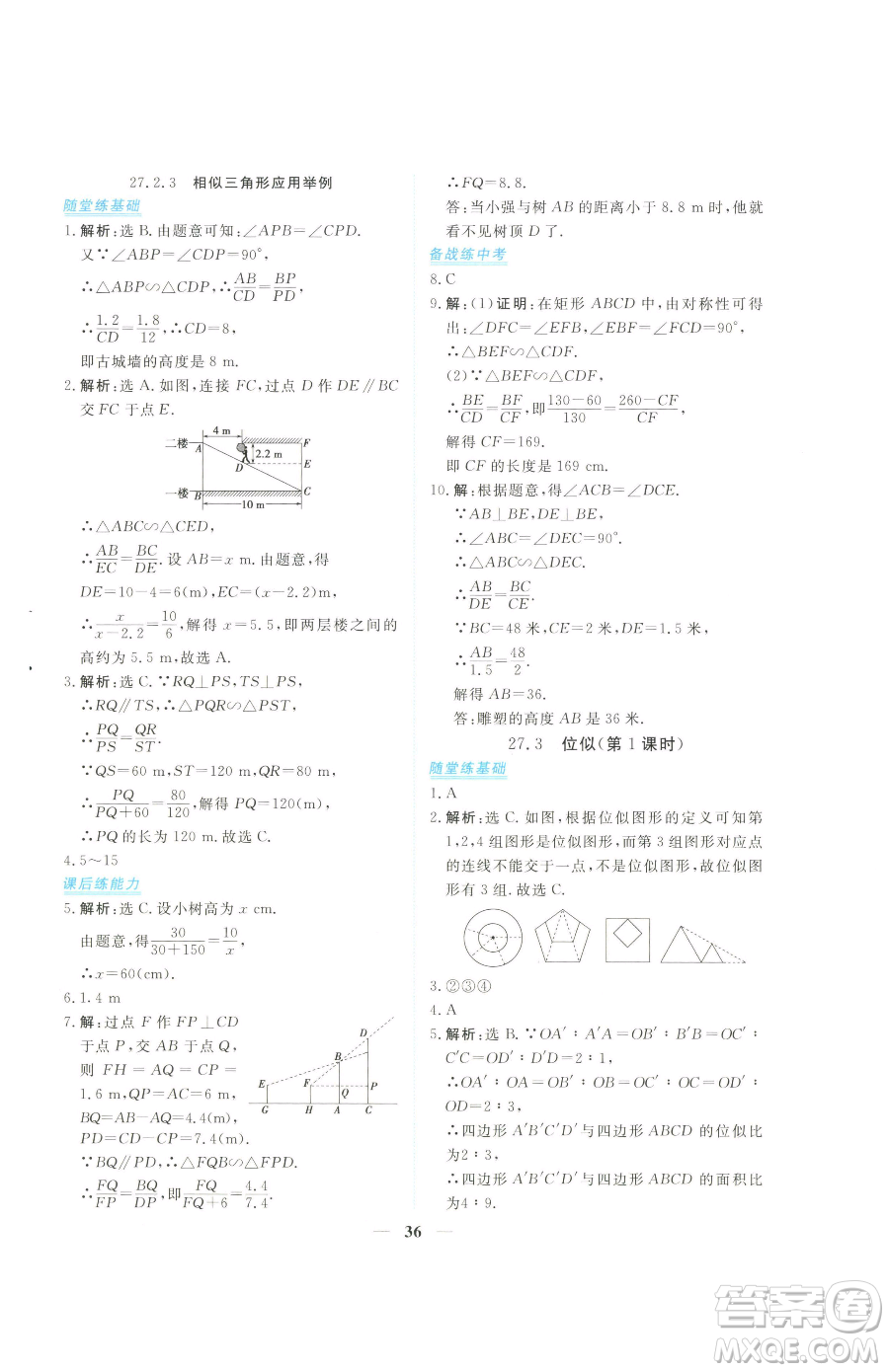 青海人民出版社2023新坐標(biāo)同步練習(xí)九年級(jí)下冊(cè)數(shù)學(xué)人教版青海專用參考答案