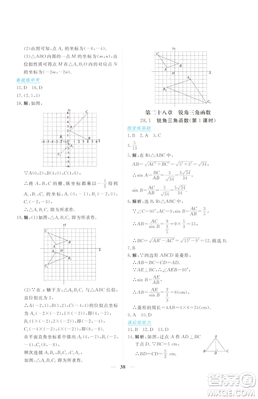 青海人民出版社2023新坐標(biāo)同步練習(xí)九年級(jí)下冊(cè)數(shù)學(xué)人教版青海專用參考答案