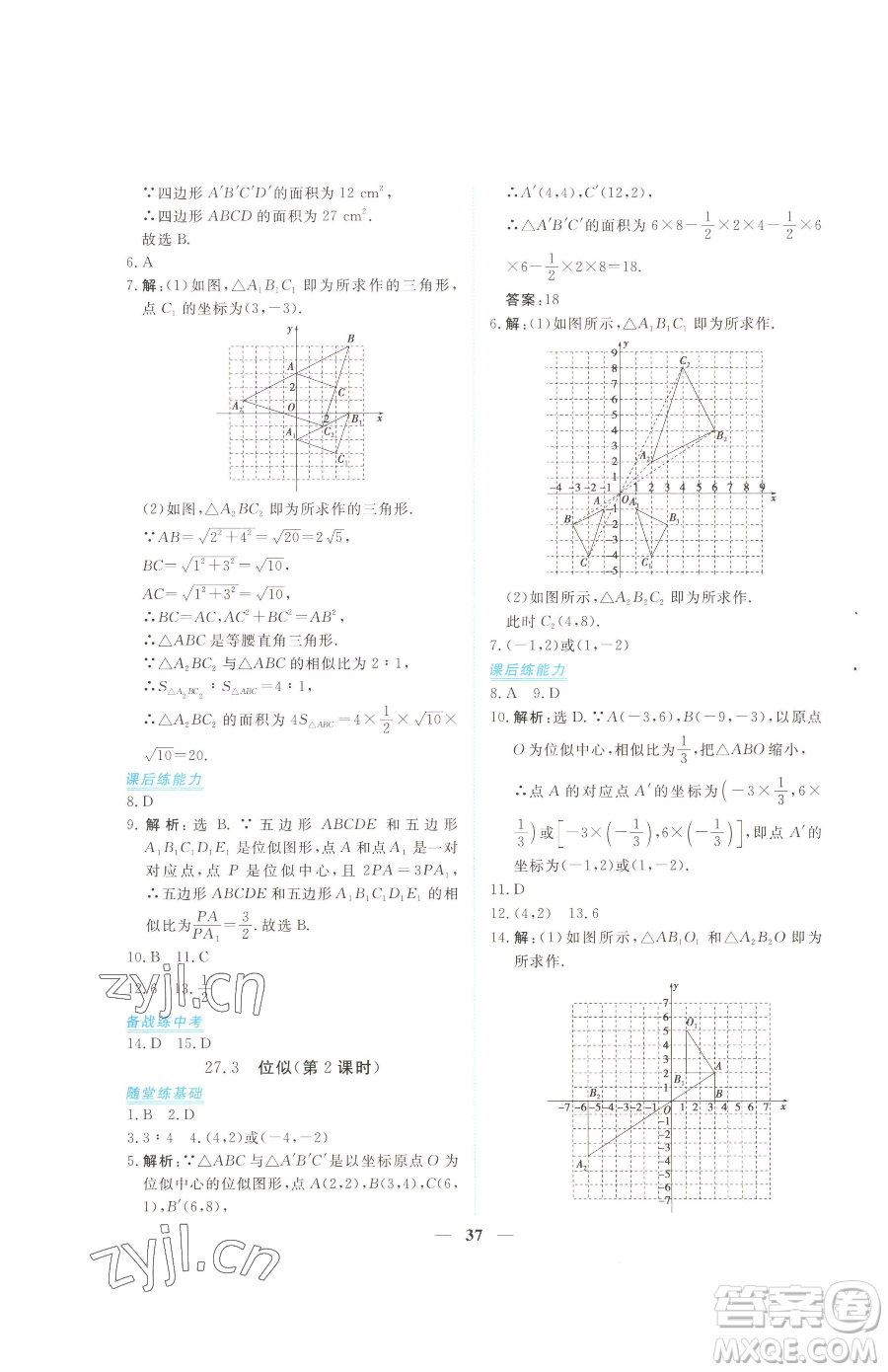 青海人民出版社2023新坐標(biāo)同步練習(xí)九年級(jí)下冊(cè)數(shù)學(xué)人教版青海專用參考答案