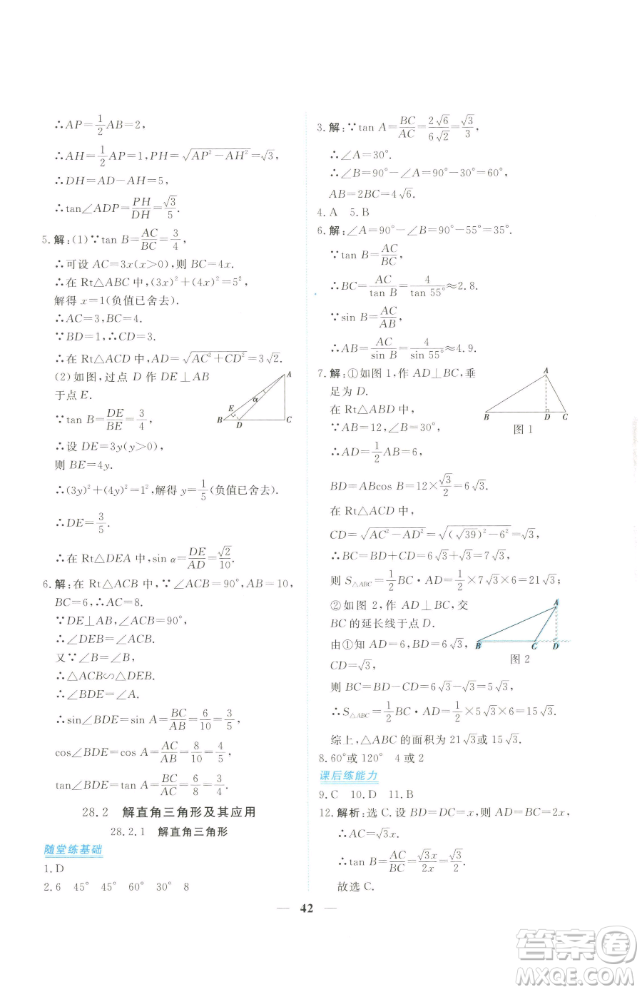 青海人民出版社2023新坐標(biāo)同步練習(xí)九年級(jí)下冊(cè)數(shù)學(xué)人教版青海專用參考答案