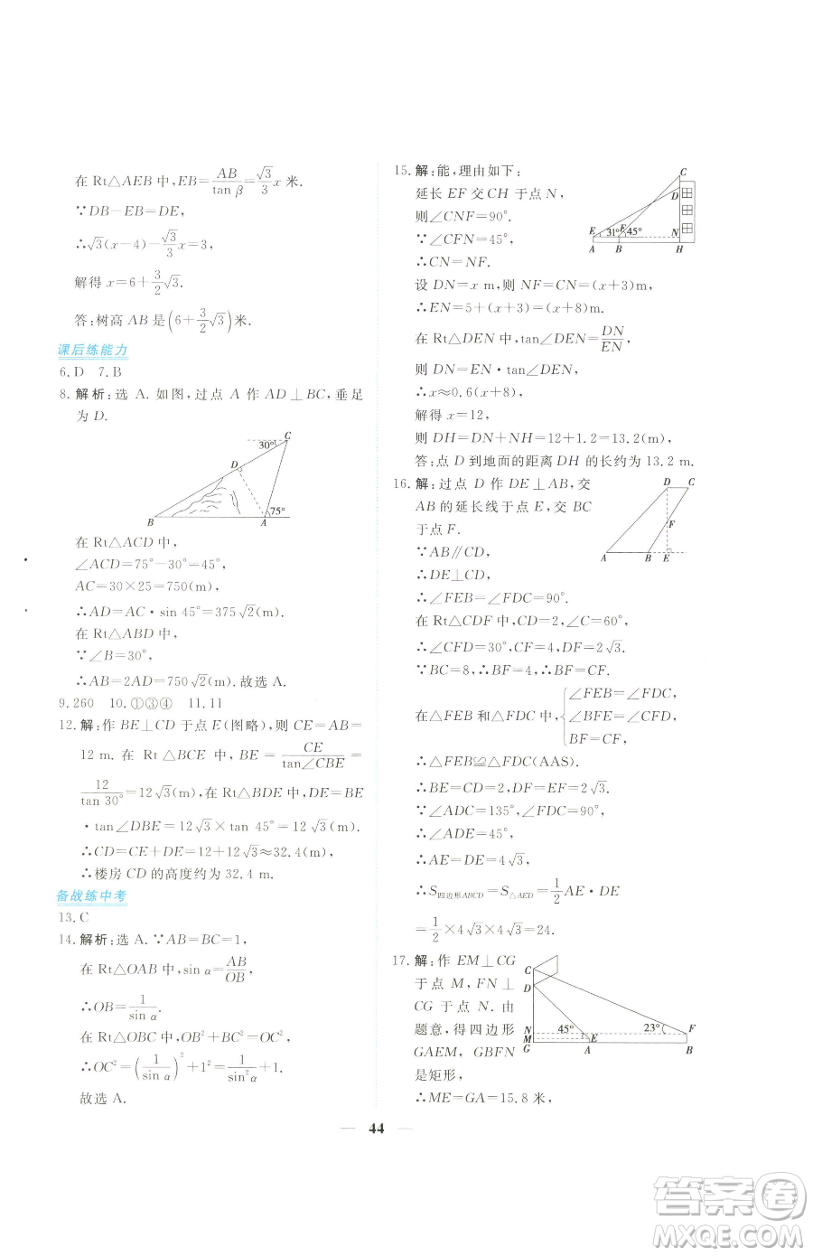 青海人民出版社2023新坐標(biāo)同步練習(xí)九年級(jí)下冊(cè)數(shù)學(xué)人教版青海專用參考答案