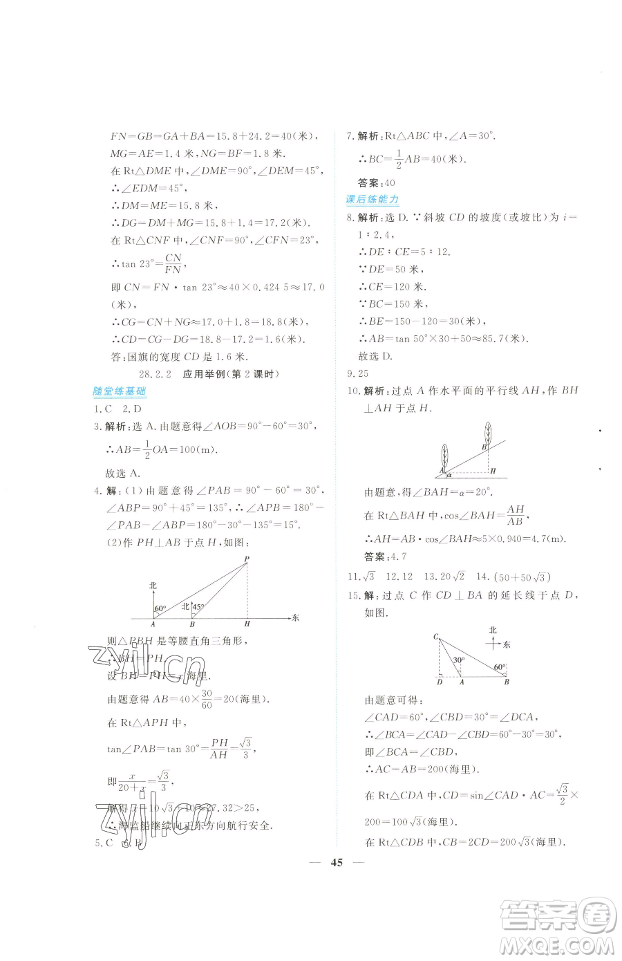 青海人民出版社2023新坐標(biāo)同步練習(xí)九年級(jí)下冊(cè)數(shù)學(xué)人教版青海專用參考答案