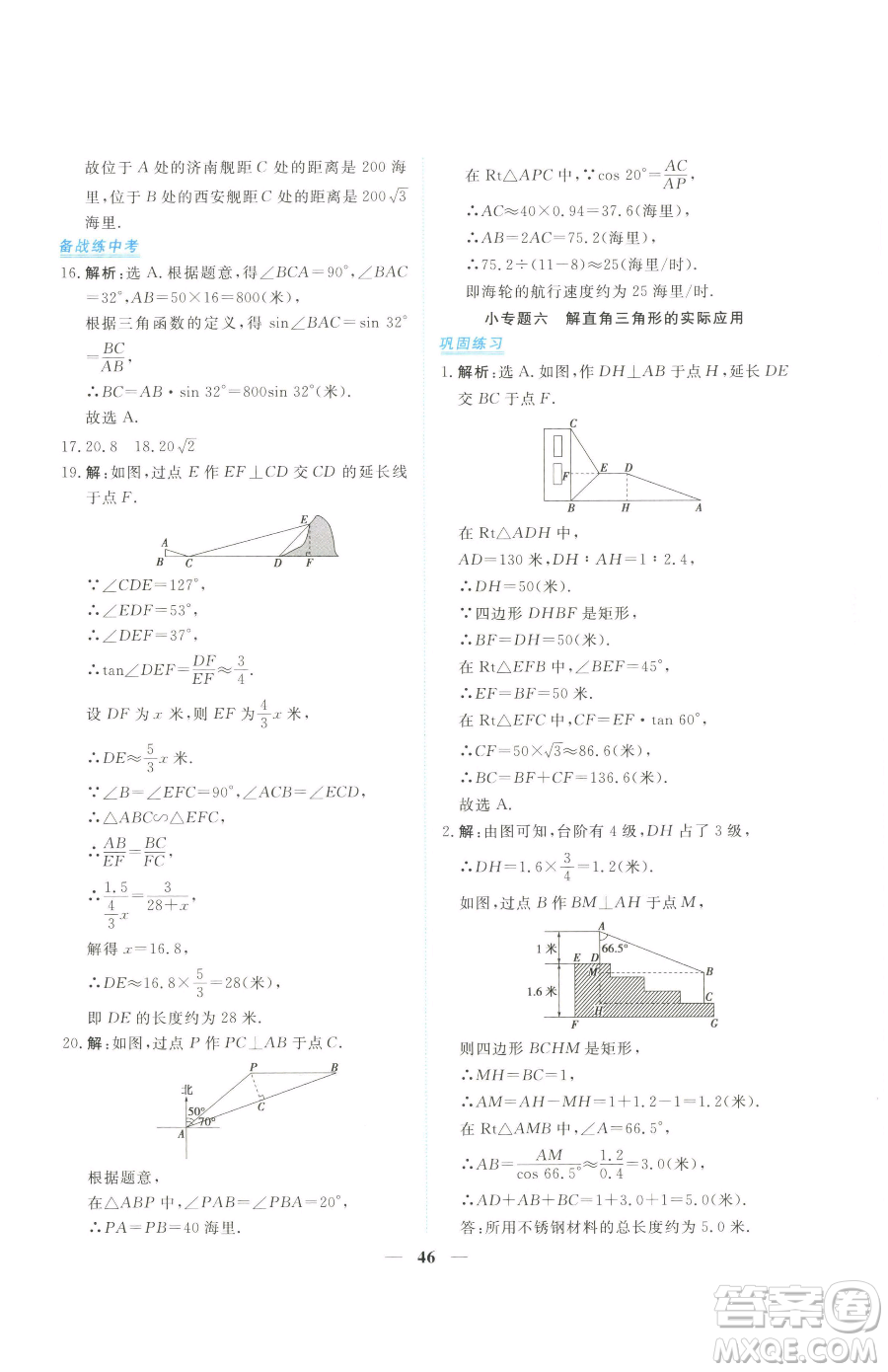 青海人民出版社2023新坐標(biāo)同步練習(xí)九年級(jí)下冊(cè)數(shù)學(xué)人教版青海專用參考答案