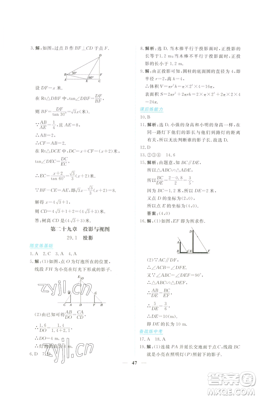 青海人民出版社2023新坐標(biāo)同步練習(xí)九年級(jí)下冊(cè)數(shù)學(xué)人教版青海專用參考答案