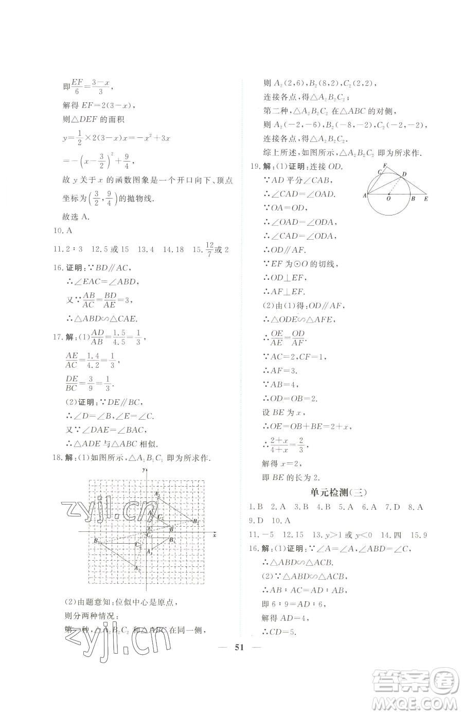 青海人民出版社2023新坐標(biāo)同步練習(xí)九年級(jí)下冊(cè)數(shù)學(xué)人教版青海專用參考答案