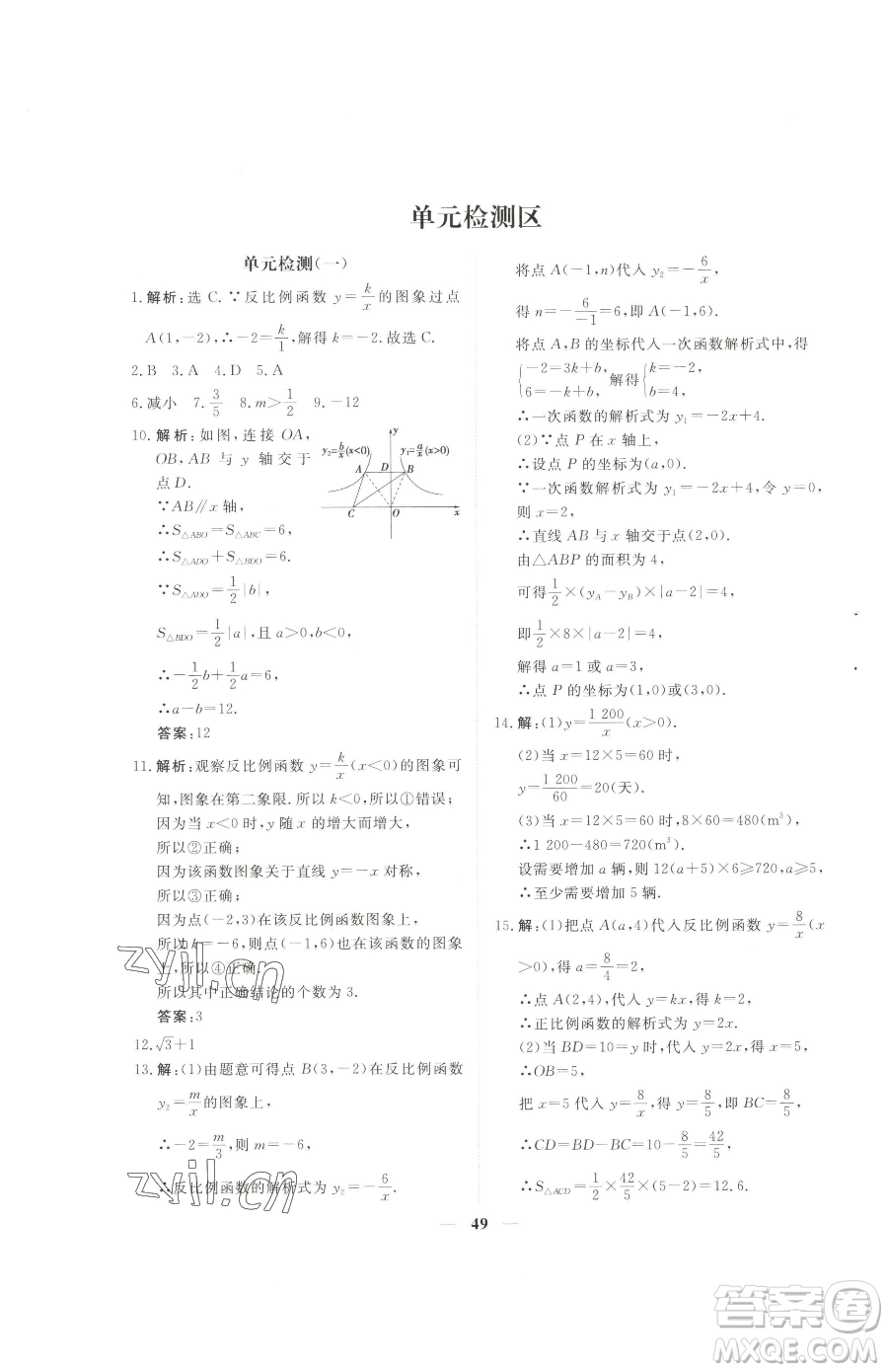 青海人民出版社2023新坐標(biāo)同步練習(xí)九年級(jí)下冊(cè)數(shù)學(xué)人教版青海專用參考答案