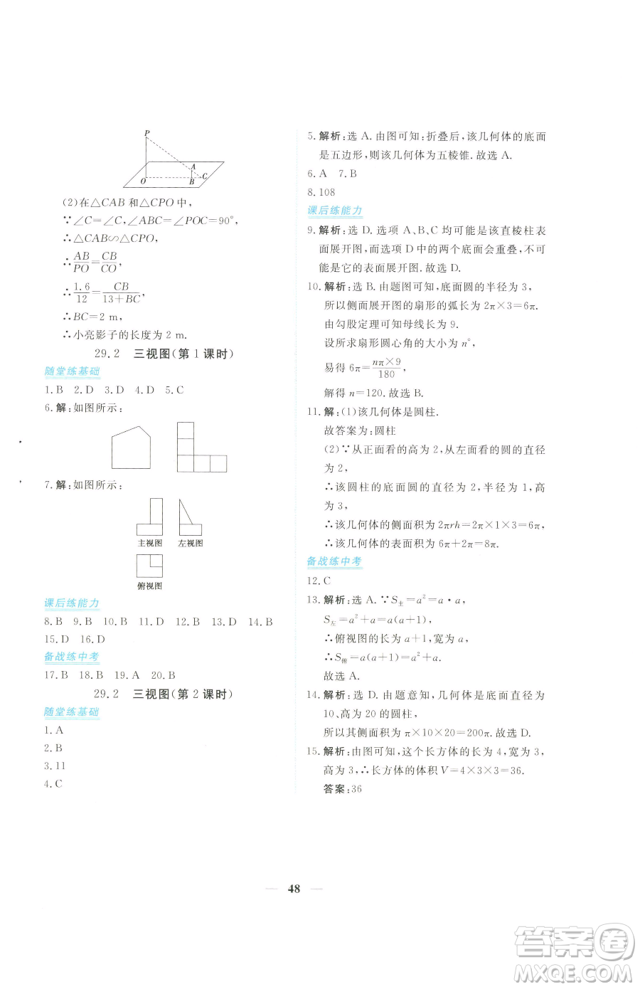 青海人民出版社2023新坐標(biāo)同步練習(xí)九年級(jí)下冊(cè)數(shù)學(xué)人教版青海專用參考答案