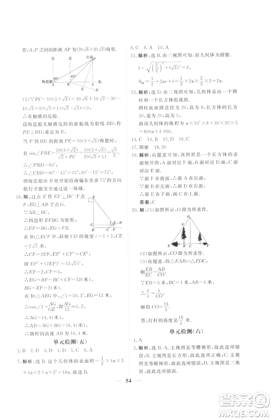 青海人民出版社2023新坐標(biāo)同步練習(xí)九年級(jí)下冊(cè)數(shù)學(xué)人教版青海專用參考答案