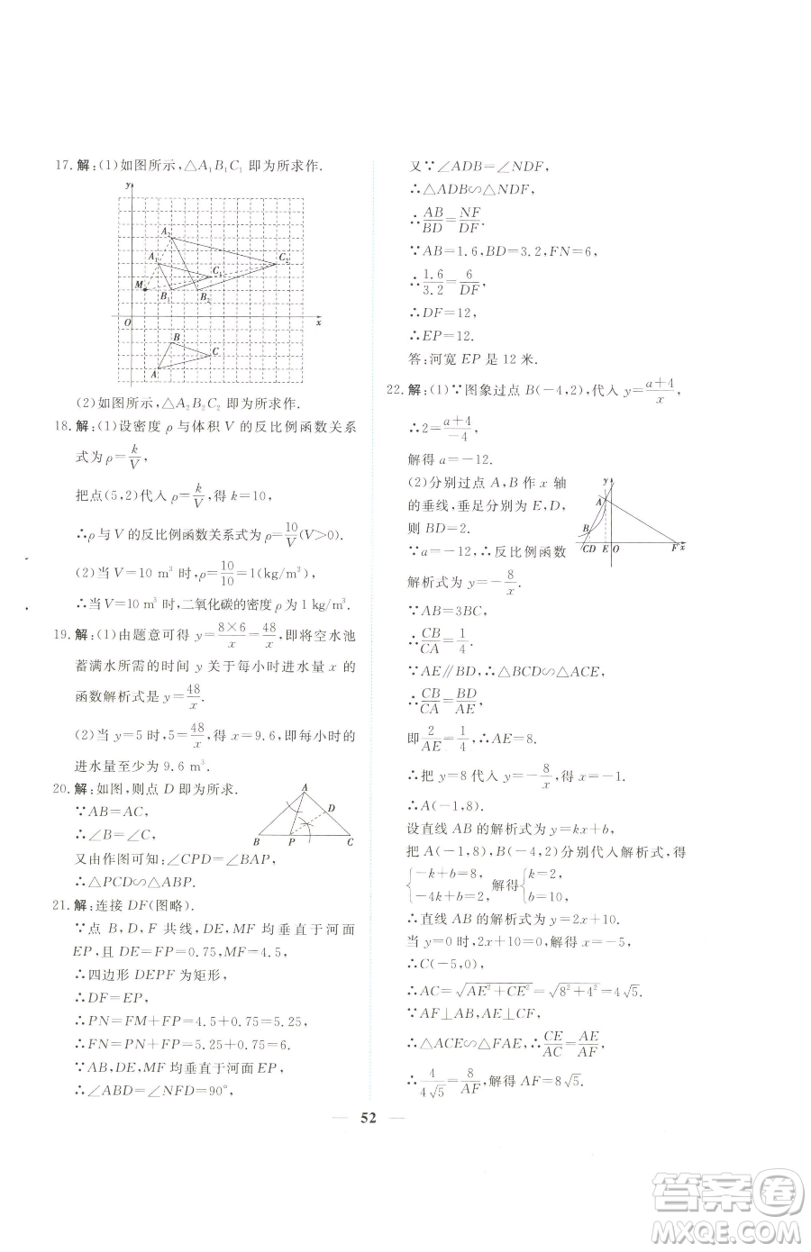 青海人民出版社2023新坐標(biāo)同步練習(xí)九年級(jí)下冊(cè)數(shù)學(xué)人教版青海專用參考答案